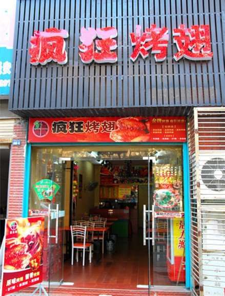 长岛串烤