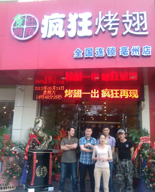 长岛烤翅店