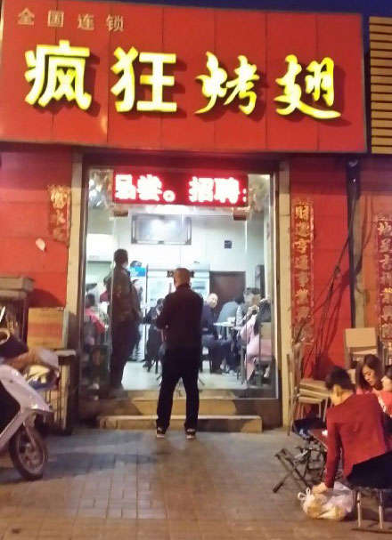 长岛烤鸡翅